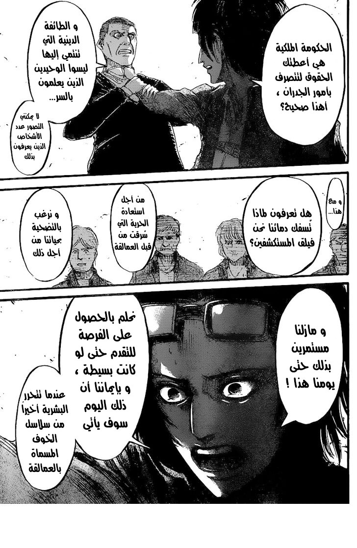 Shingeki no Kyojin: Chapter 34 - Page 21