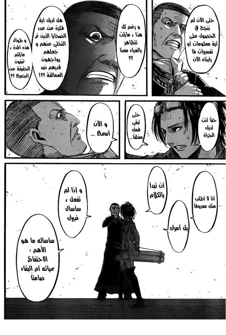 Shingeki no Kyojin: Chapter 34 - Page 22
