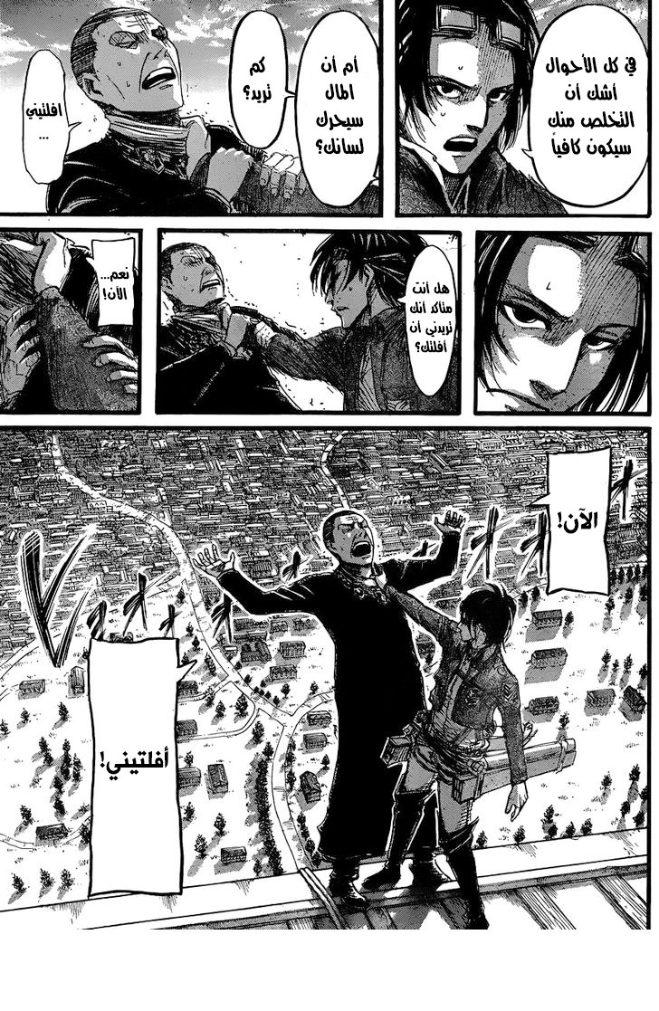 Shingeki no Kyojin: Chapter 34 - Page 23