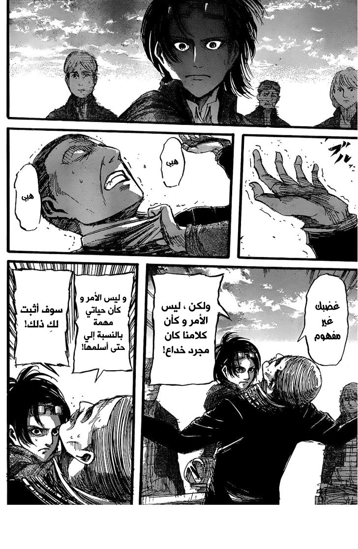 Shingeki no Kyojin: Chapter 34 - Page 24