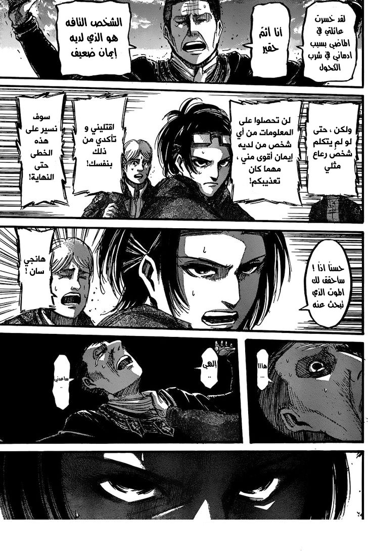 Shingeki no Kyojin: Chapter 34 - Page 25