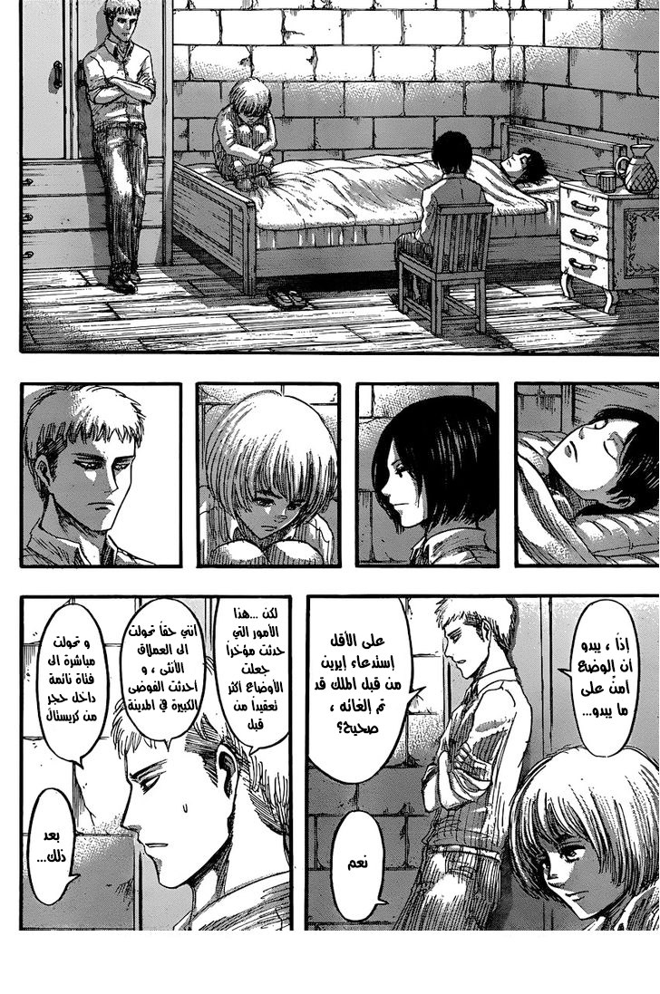 Shingeki no Kyojin: Chapter 34 - Page 28