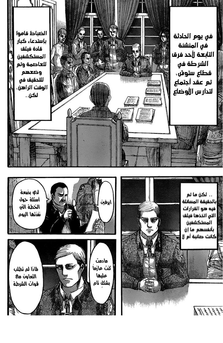 Shingeki no Kyojin: Chapter 34 - Page 32
