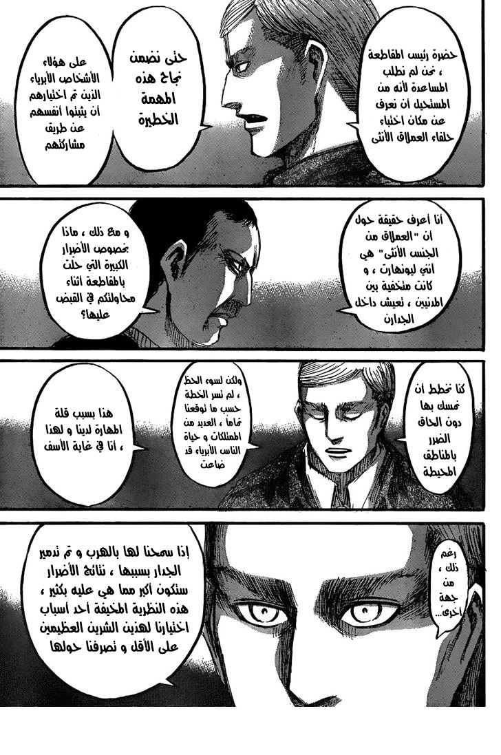 Shingeki no Kyojin: Chapter 34 - Page 33