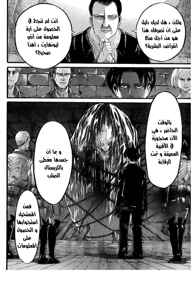 Shingeki no Kyojin: Chapter 34 - Page 34
