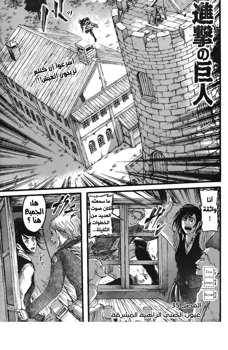 Shingeki no Kyojin: Chapter 35 - Page 2