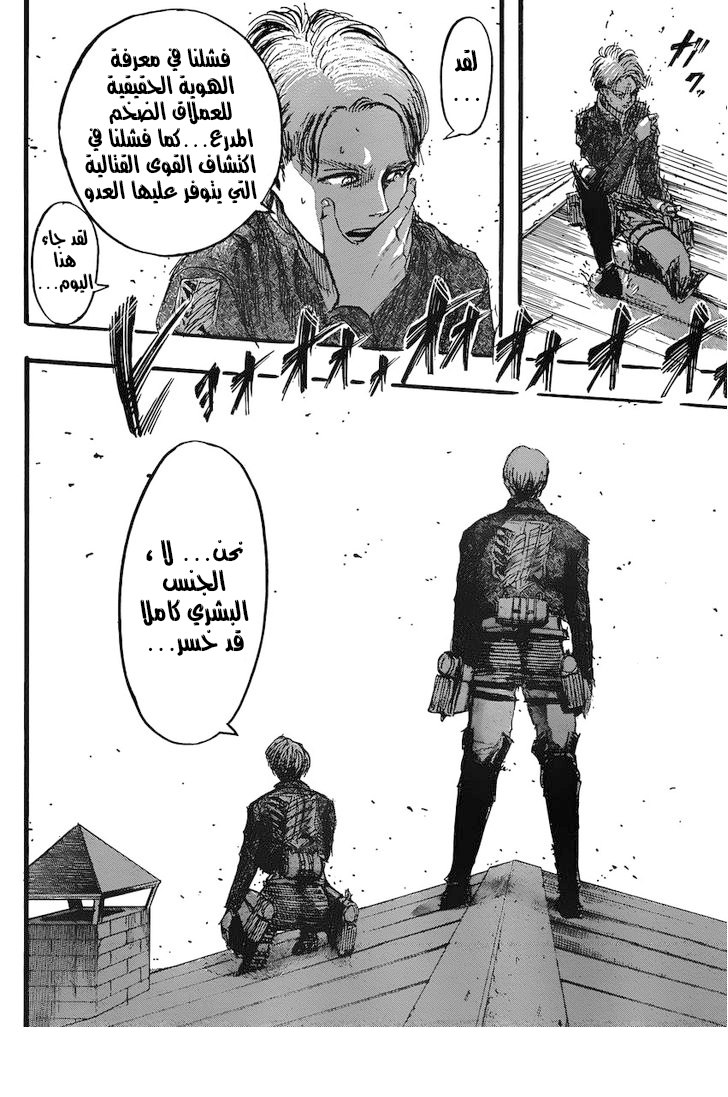 Shingeki no Kyojin: Chapter 35 - Page 10