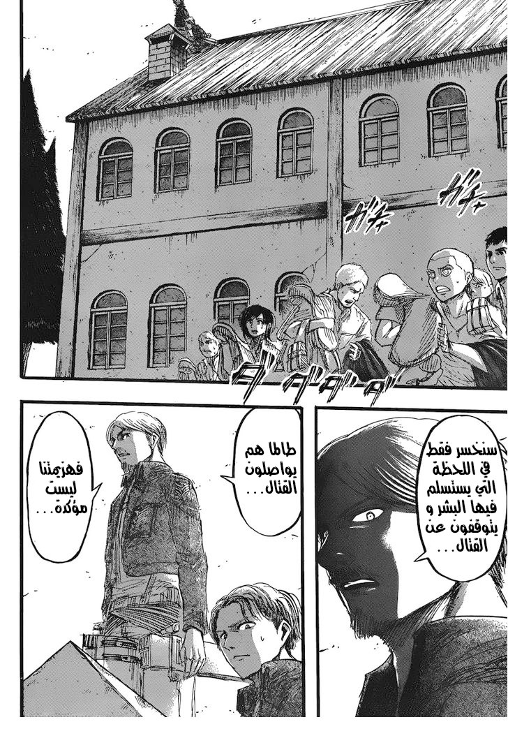 Shingeki no Kyojin: Chapter 35 - Page 12