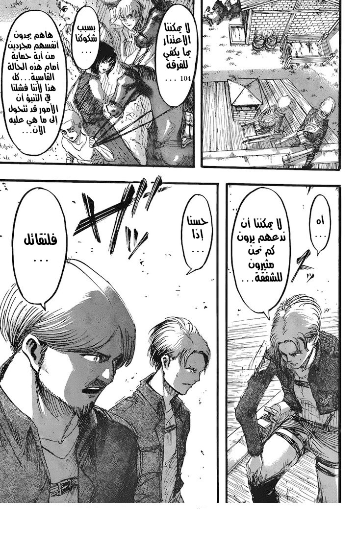 Shingeki no Kyojin: Chapter 35 - Page 13