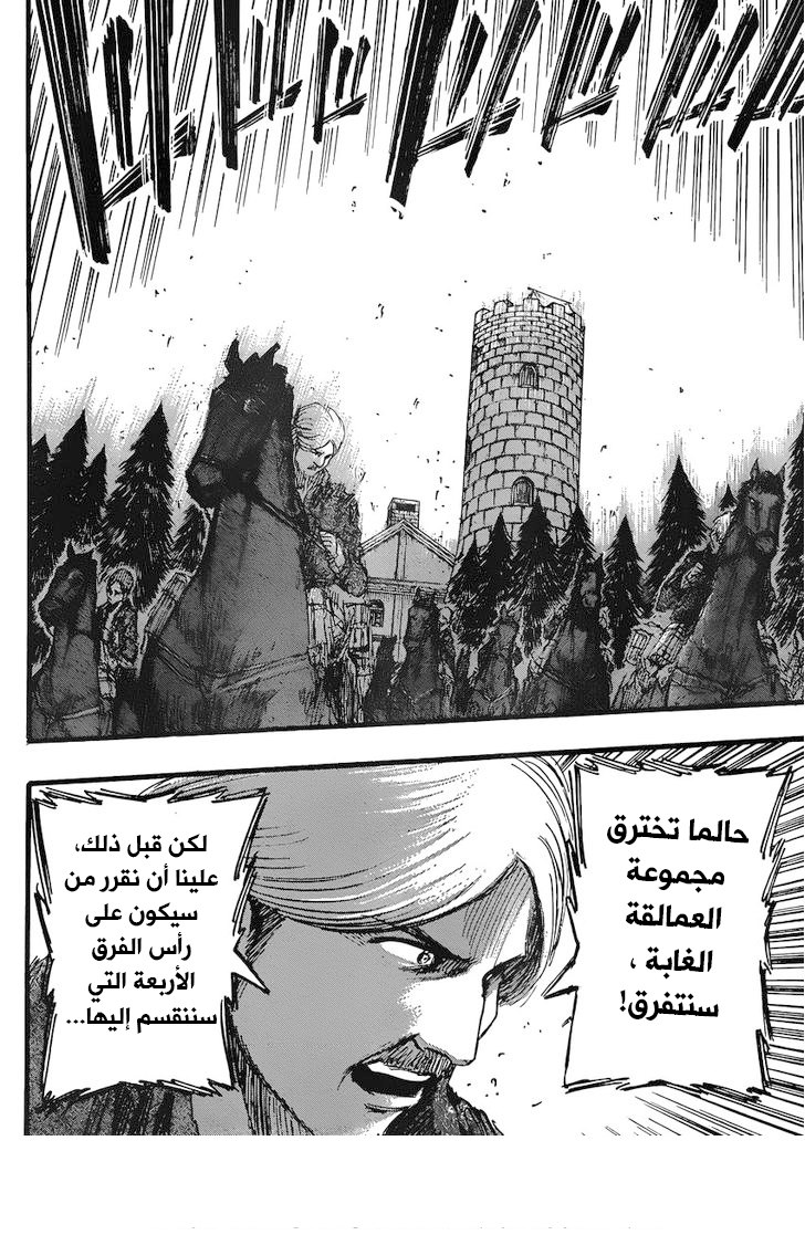 Shingeki no Kyojin: Chapter 35 - Page 14