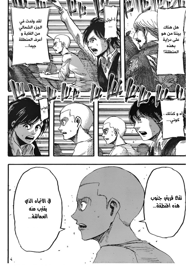 Shingeki no Kyojin: Chapter 35 - Page 16