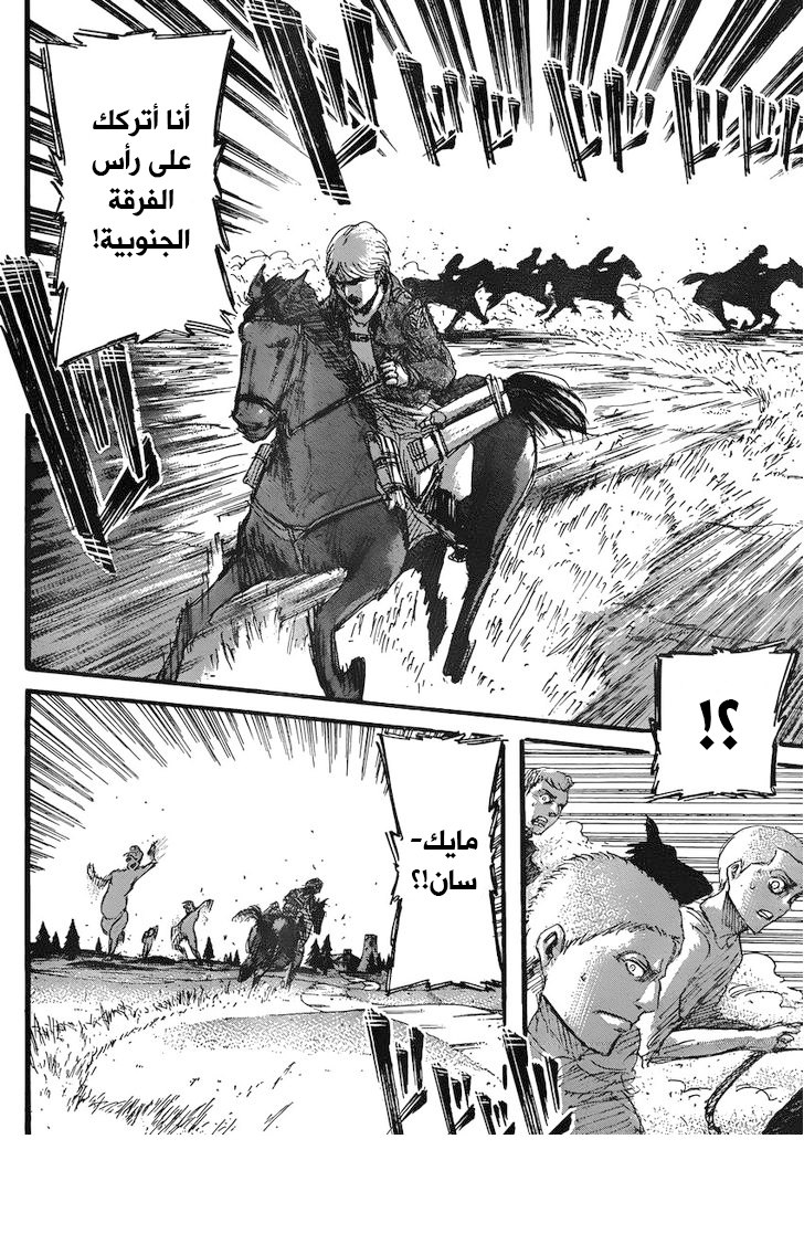 Shingeki no Kyojin: Chapter 35 - Page 22