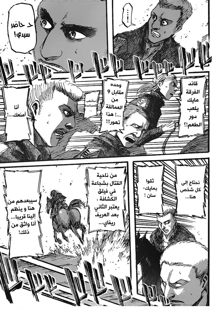 Shingeki no Kyojin: Chapter 35 - Page 23