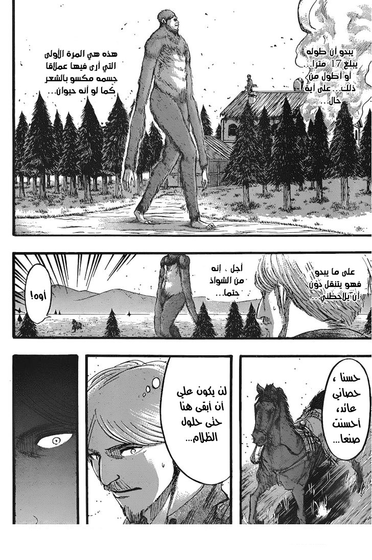 Shingeki no Kyojin: Chapter 35 - Page 27