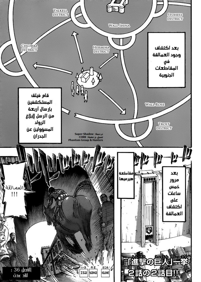 Shingeki no Kyojin: Chapter 36 - Page 2