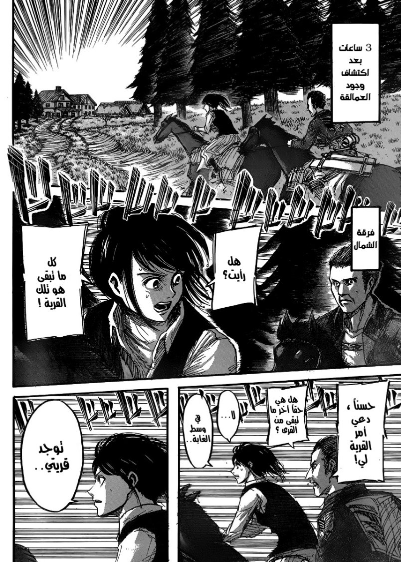 Shingeki no Kyojin: Chapter 36 - Page 5
