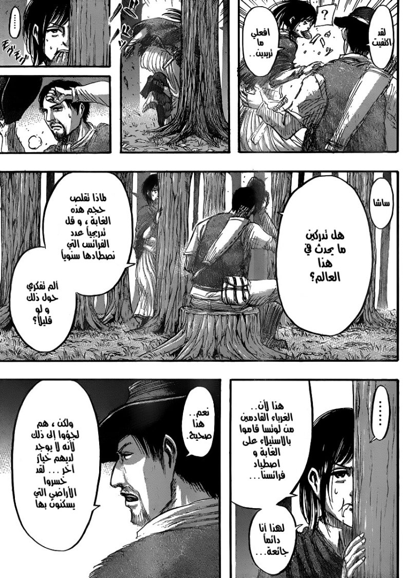 Shingeki no Kyojin: Chapter 36 - Page 8
