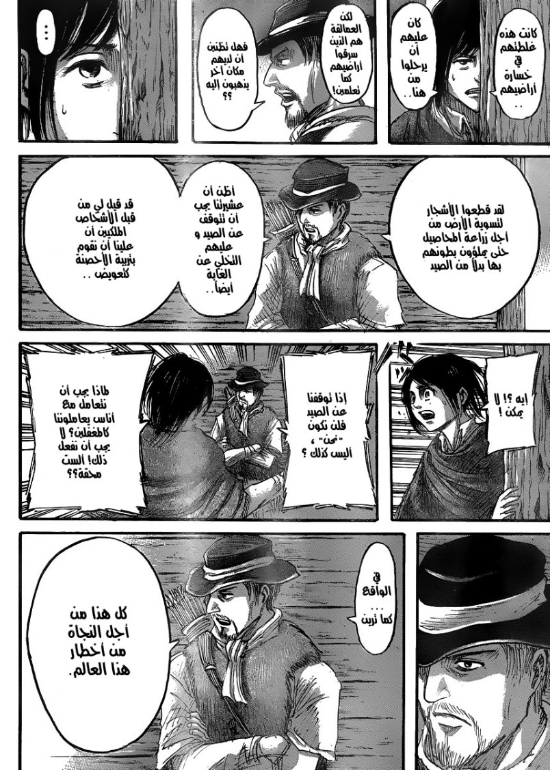 Shingeki no Kyojin: Chapter 36 - Page 9