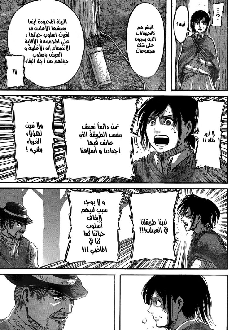 Shingeki no Kyojin: Chapter 36 - Page 10