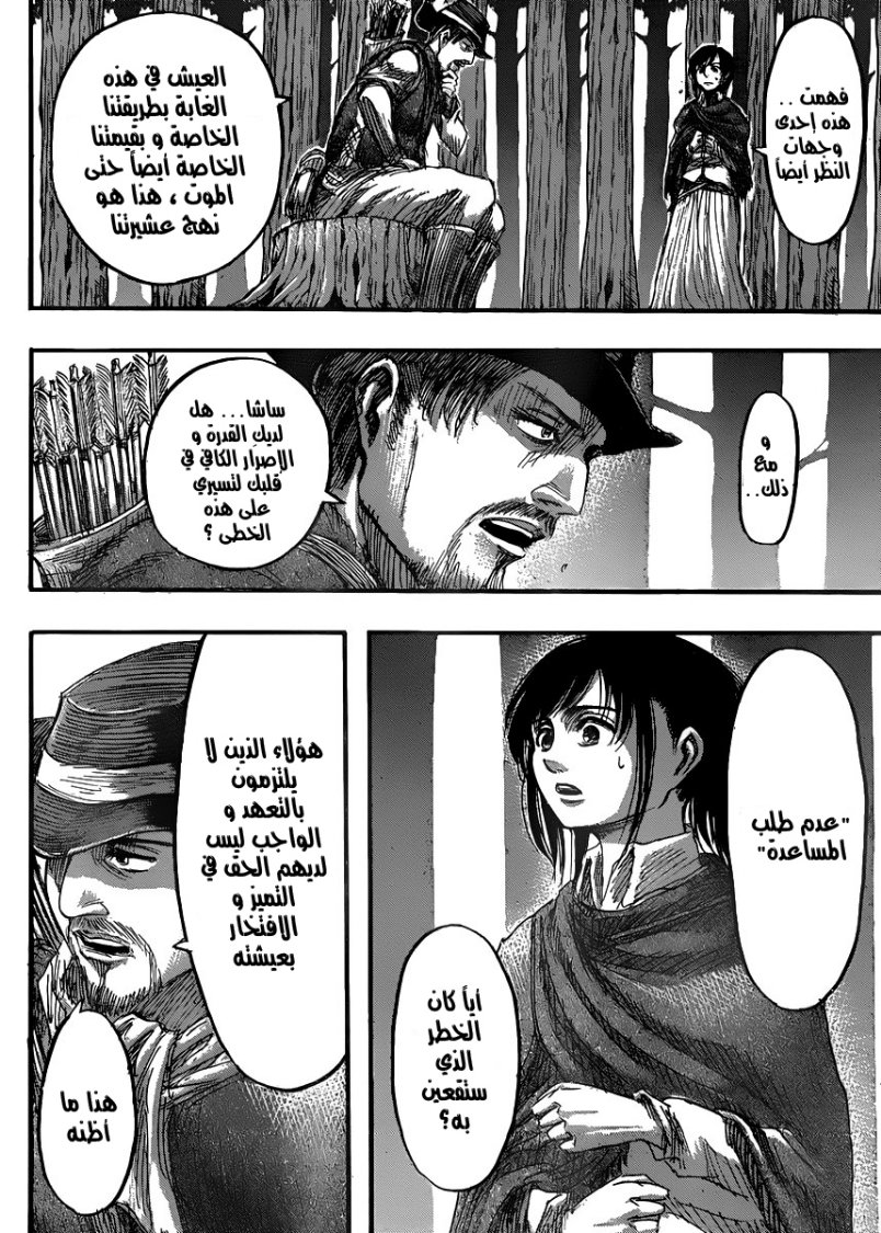 Shingeki no Kyojin: Chapter 36 - Page 11