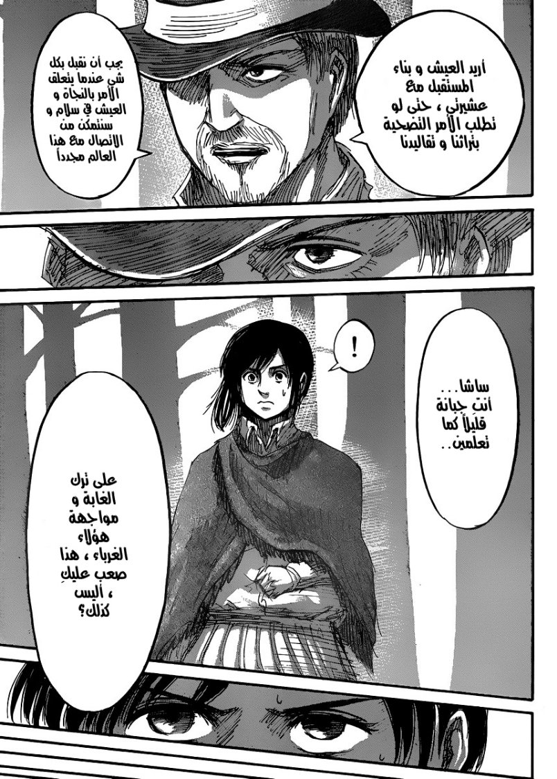 Shingeki no Kyojin: Chapter 36 - Page 12