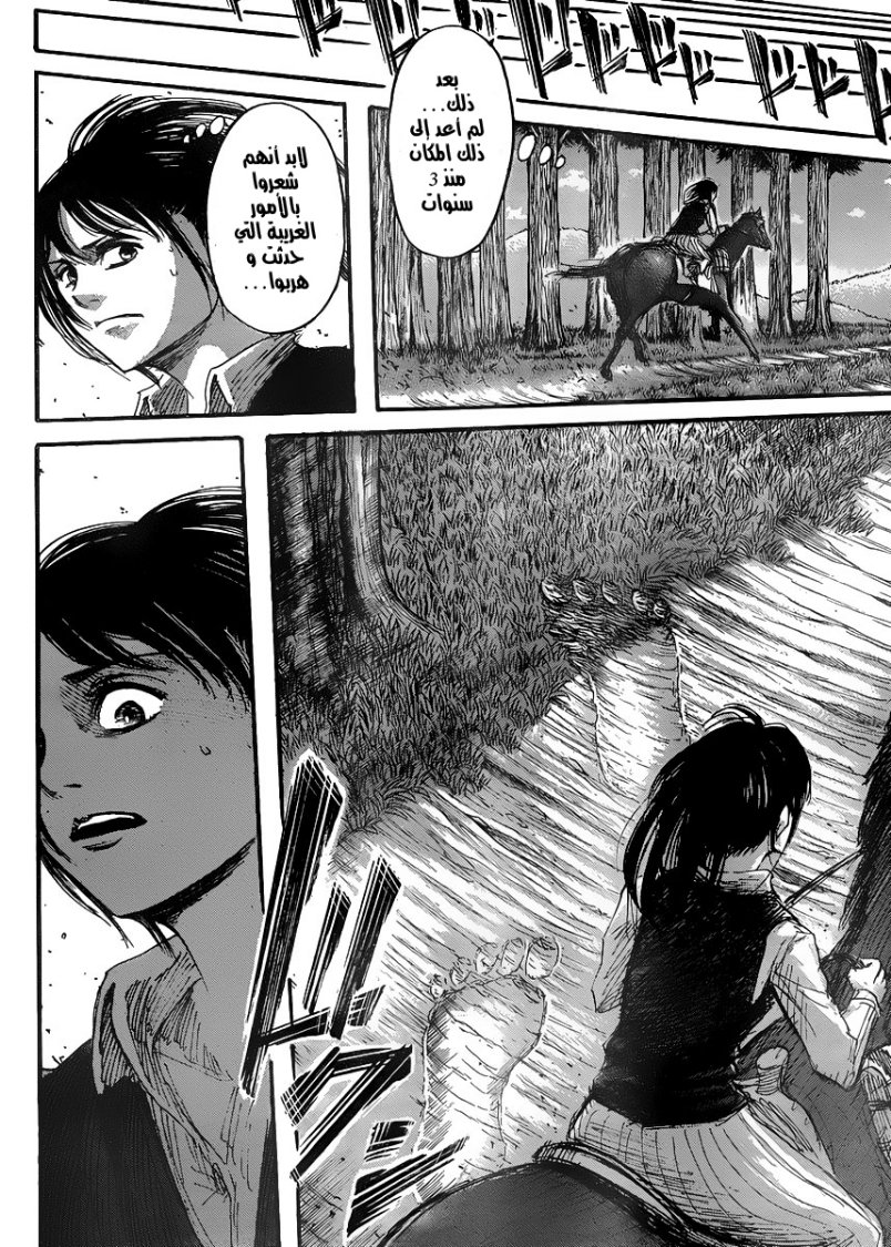 Shingeki no Kyojin: Chapter 36 - Page 13