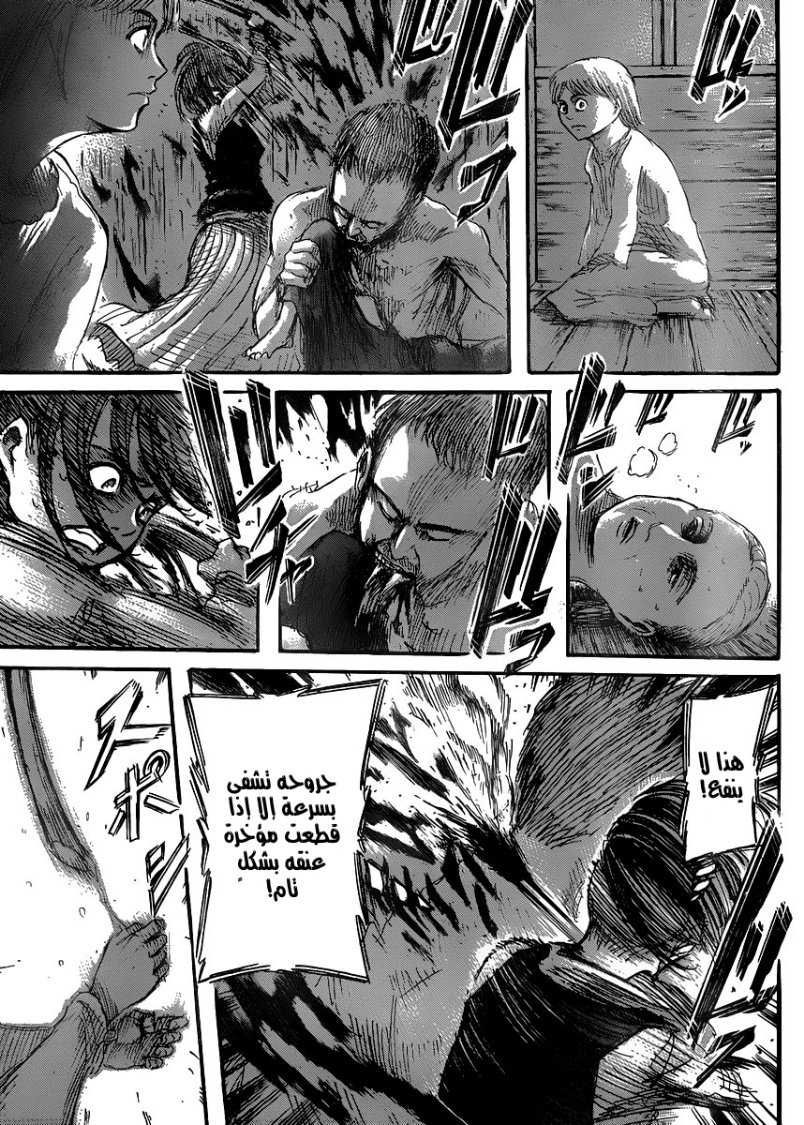 Shingeki no Kyojin: Chapter 36 - Page 22