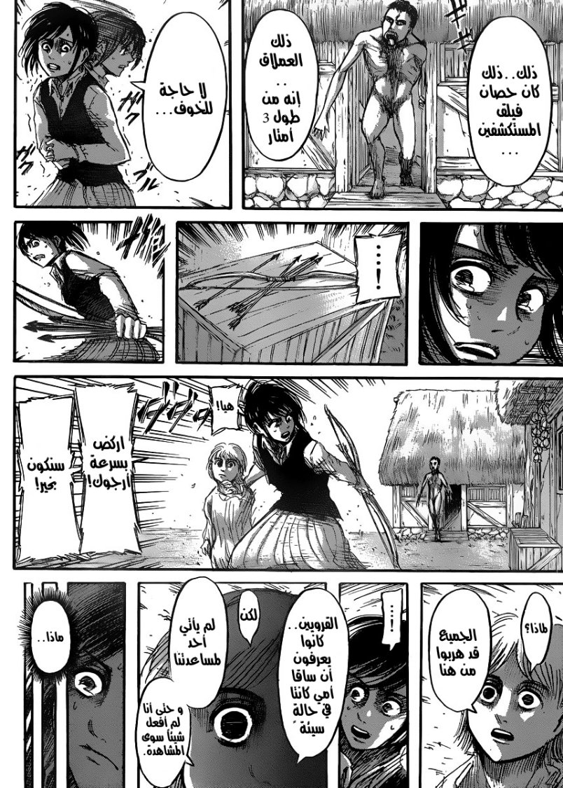 Shingeki no Kyojin: Chapter 36 - Page 27