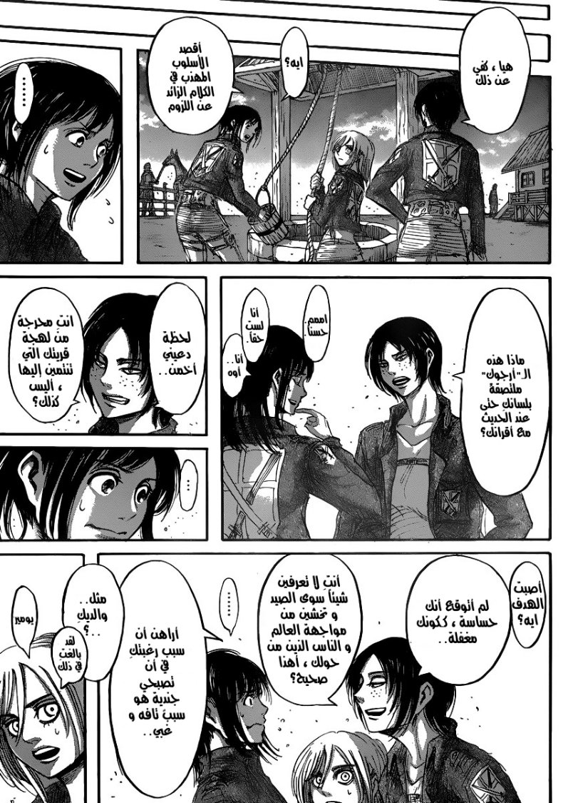 Shingeki no Kyojin: Chapter 36 - Page 28