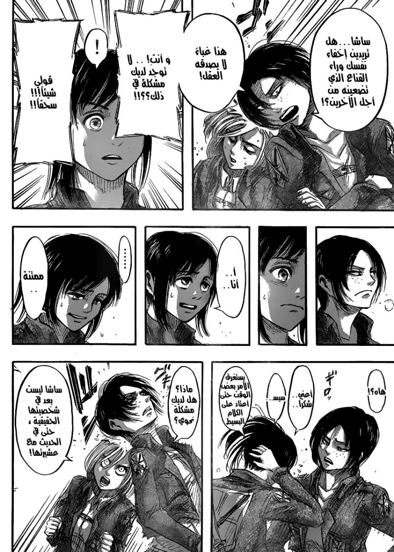 Shingeki no Kyojin: Chapter 36 - Page 29