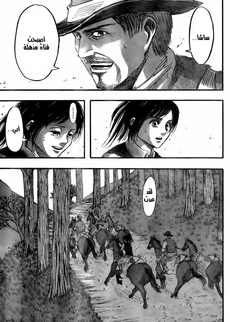 Shingeki no Kyojin: Chapter 36 - Page 46