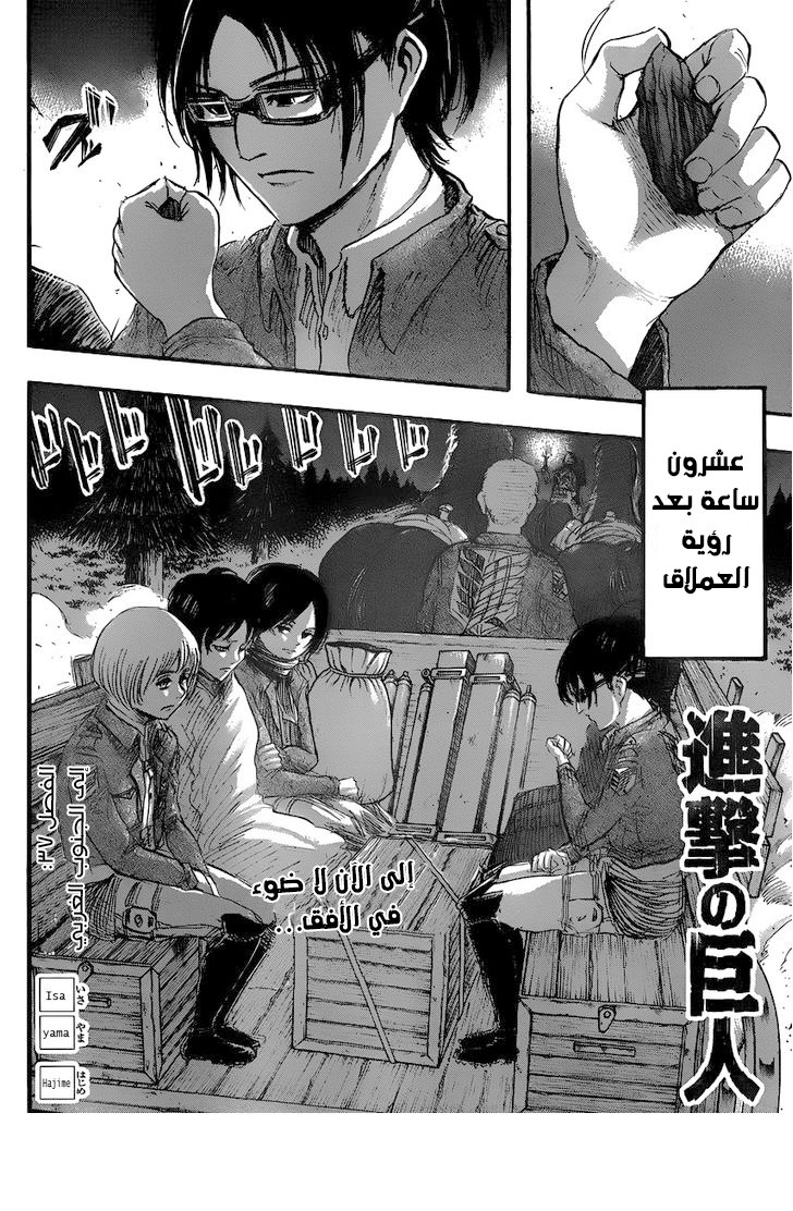 Shingeki no Kyojin: Chapter 37 - Page 2