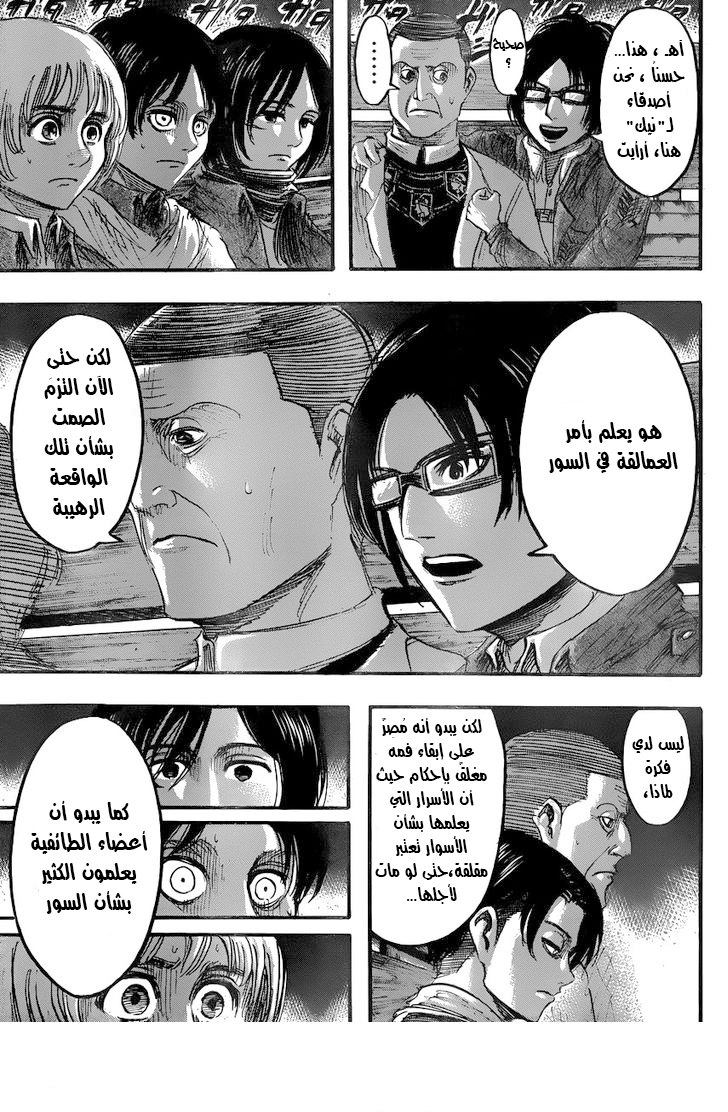 Shingeki no Kyojin: Chapter 37 - Page 4