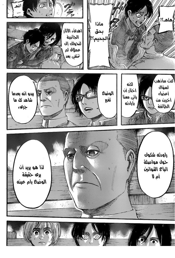 Shingeki no Kyojin: Chapter 37 - Page 5
