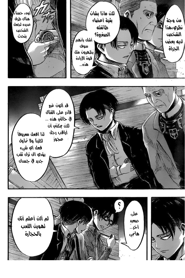 Shingeki no Kyojin: Chapter 37 - Page 7