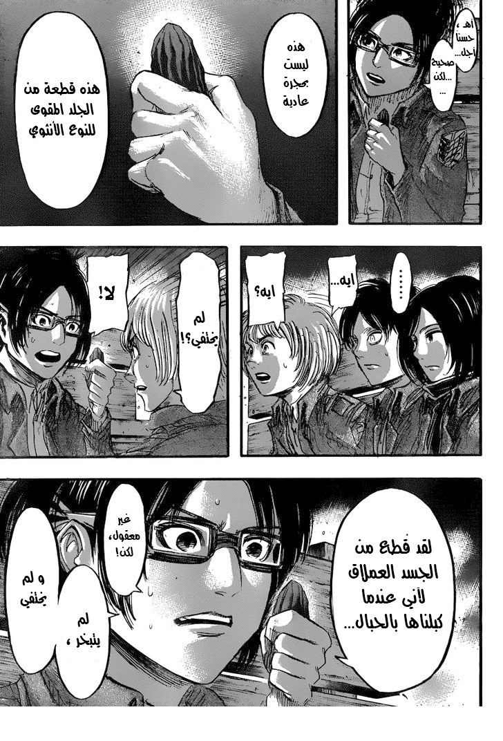 Shingeki no Kyojin: Chapter 37 - Page 8