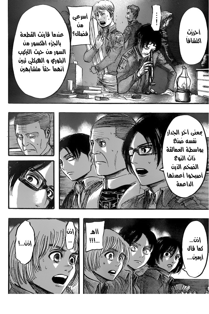 Shingeki no Kyojin: Chapter 37 - Page 9