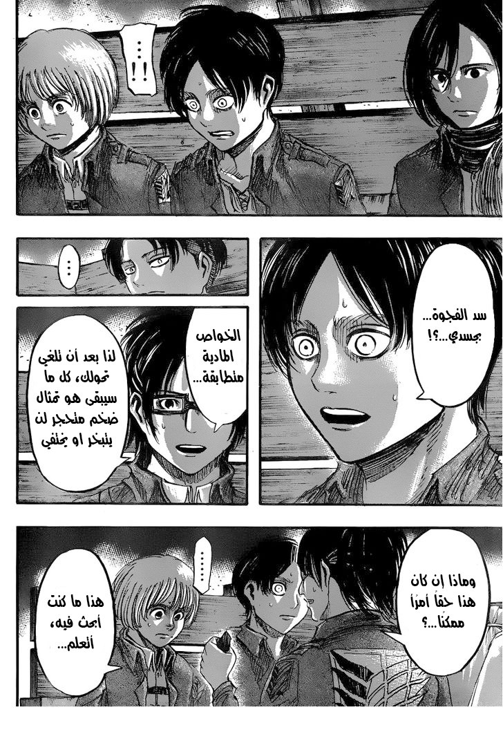 Shingeki no Kyojin: Chapter 37 - Page 11