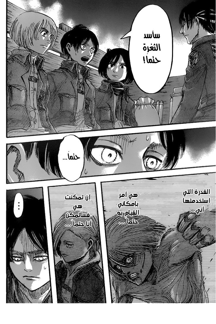 Shingeki no Kyojin: Chapter 37 - Page 17