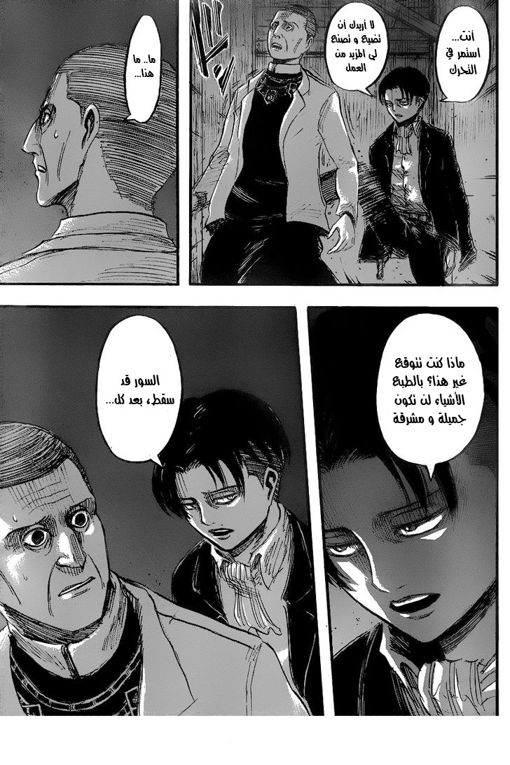 Shingeki no Kyojin: Chapter 37 - Page 22