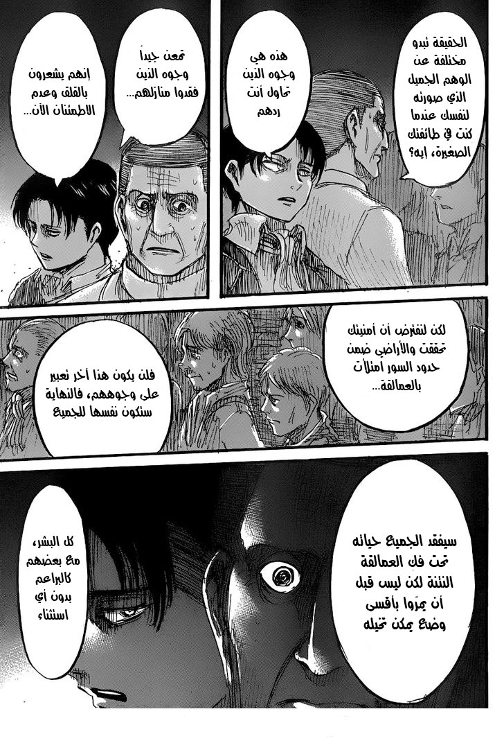 Shingeki no Kyojin: Chapter 37 - Page 25