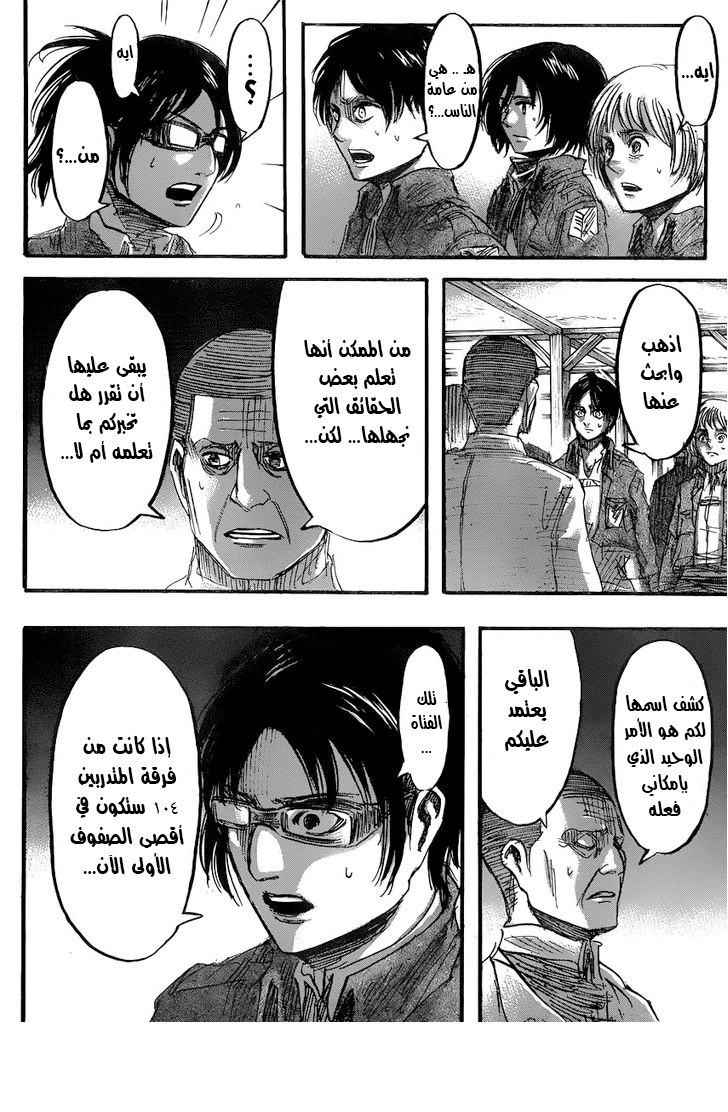 Shingeki no Kyojin: Chapter 37 - Page 30