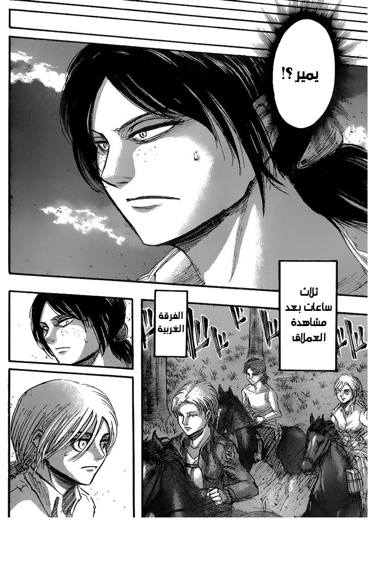 Shingeki no Kyojin: Chapter 37 - Page 32