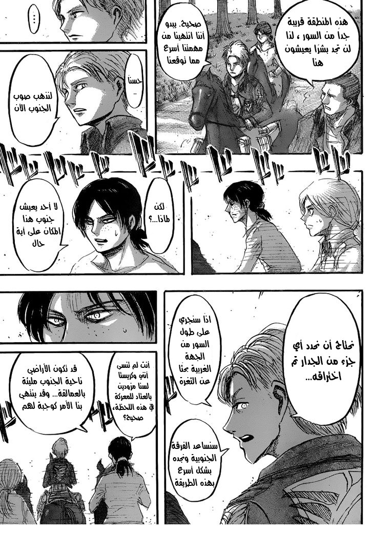 Shingeki no Kyojin: Chapter 37 - Page 33