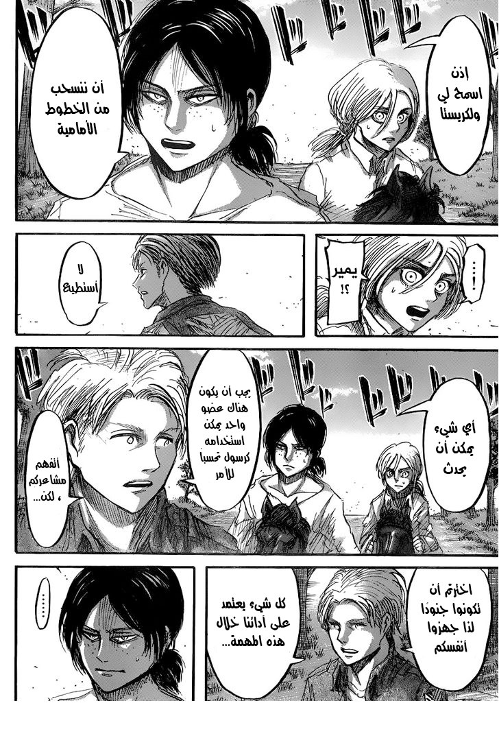 Shingeki no Kyojin: Chapter 37 - Page 34