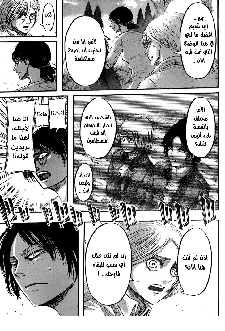 Shingeki no Kyojin: Chapter 37 - Page 35