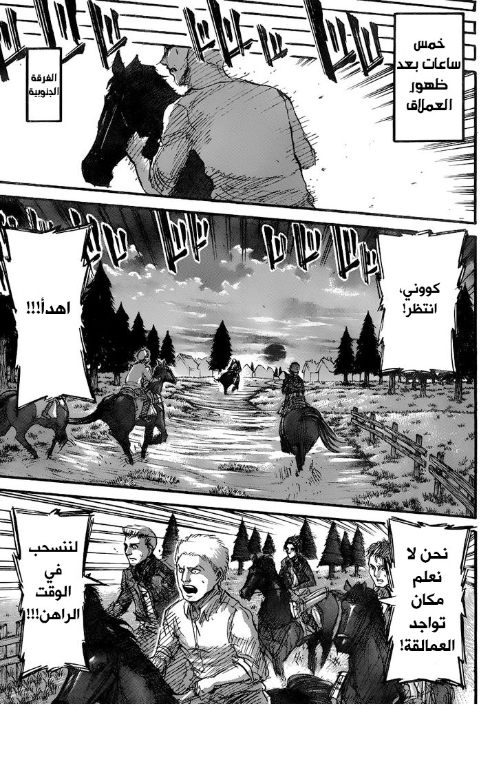 Shingeki no Kyojin: Chapter 37 - Page 39