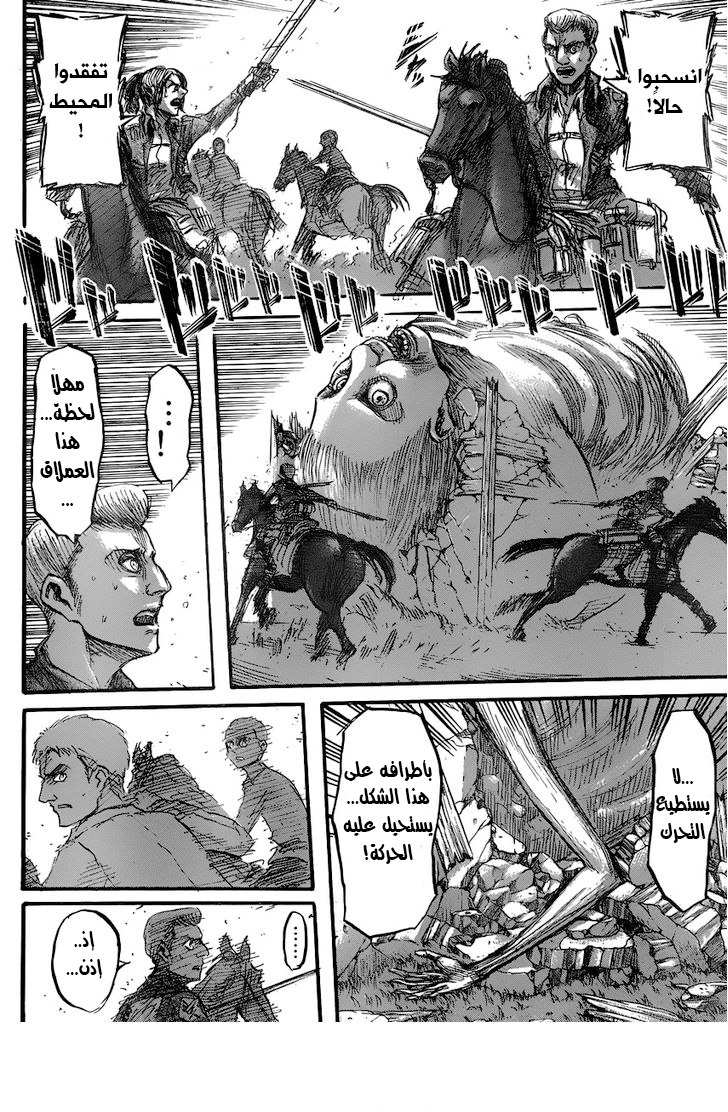 Shingeki no Kyojin: Chapter 37 - Page 44