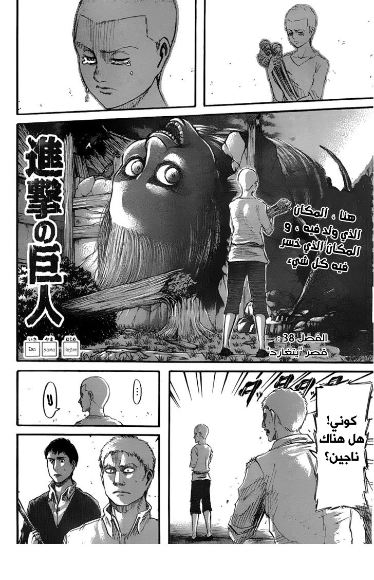 Shingeki no Kyojin: Chapter 38 - Page 2