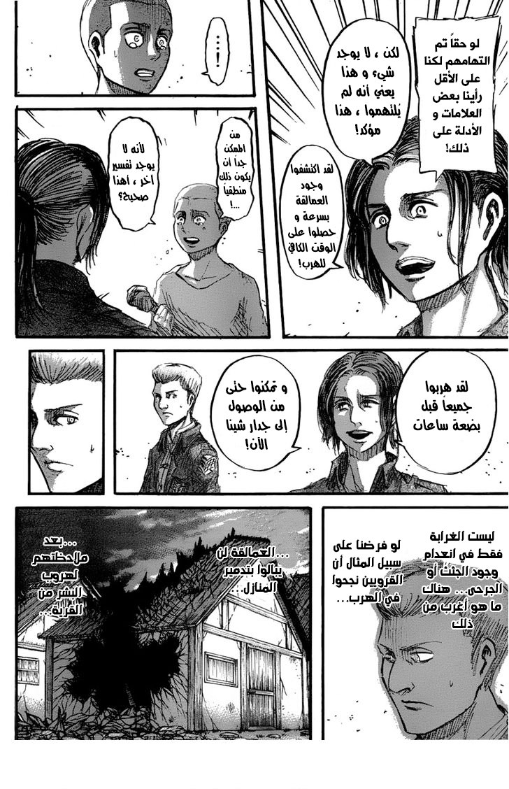 Shingeki no Kyojin: Chapter 38 - Page 5